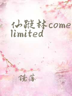 仙踪林comelimited