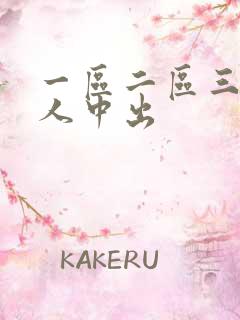 一区二区三区黑人中出