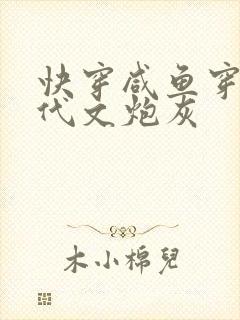 快穿咸鱼穿成年代文炮灰