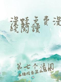 漫蛙免费漫画在线阅读