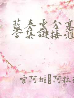 蓝奏云分享软件合集链接汇总2024