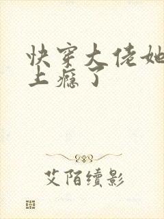 快穿大佬她虐渣上瘾了