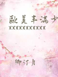 欧美丰满少妇xxxxxxxxxxxx