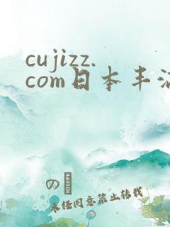 cujizz.com日本丰满少妇