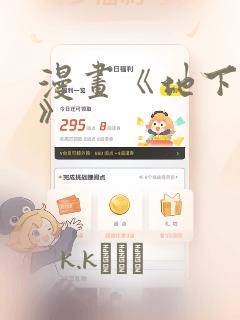 漫画《地下偶像》