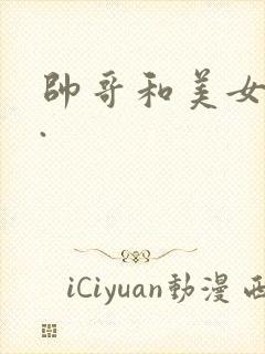 帅哥和美女亲吻.