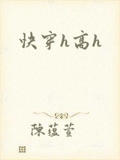 快穿h高h