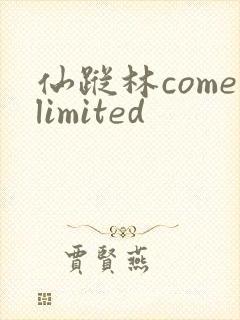 仙踪林comelimited