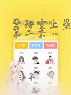 医务室上垒漫画第二季