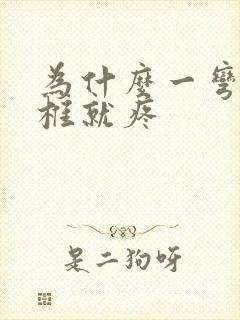 为什么一弯腰腰椎就疼