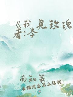 《我见玫瑰》作者:今