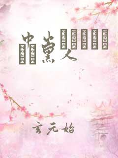 中出しハイビジョン黑人