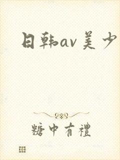 日韩av美少妇
