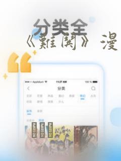 《难哄》漫画：结局+番外