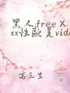 黑人free×xx性欧美video