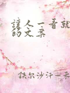 让人一看就心疼的文案