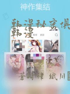 韩漫秘密俱乐部韩漫