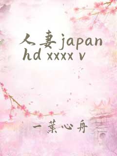 人妻japan hd xxxx v