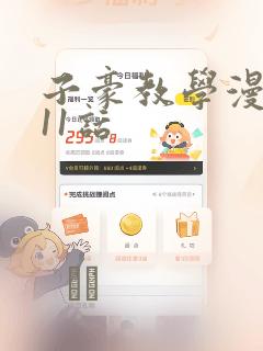 子豪教学漫画211话：结局+番外