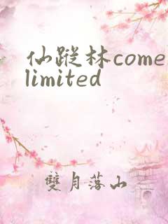 仙踪林comelimited