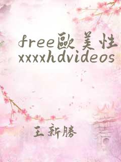 free欧美性xxxxhdvideos