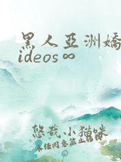 黑人亚洲娇小videos∞