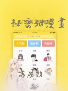 秘密3d漫画：结局+番外