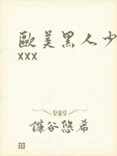 欧美黑人少妇xxxx