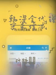 韩漫金代理的秘密未增减