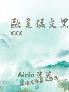 欧美猛交黑人xxxx