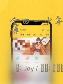 金田一少年事件薄