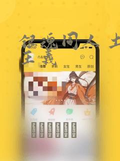 银魂同人 土银主义