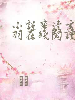 小说宁清玄沈折羽在线阅读