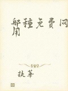 哪种免费网盘好用