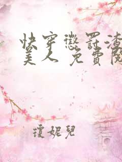 快穿惩罚渣浪小美人 免费阅读小说