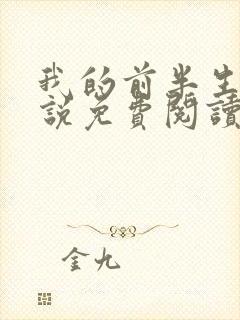 我的前半生2小说免费阅读 罗子君