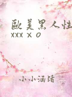 欧美黑人性猛交xxxⅹo