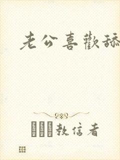 老公喜欢舔阴道