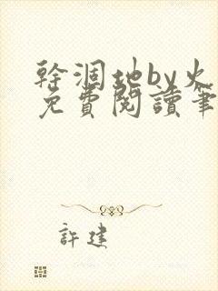 干涸地by火风免费阅读笔趣阁无弹窗