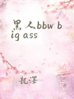 黑人bbw big ass