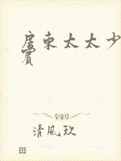 房东太太少年阿宾