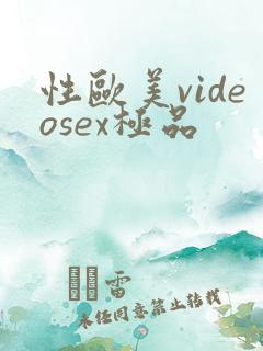 性欧美videosex极品