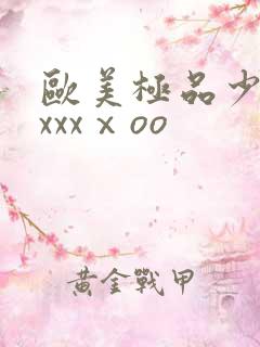 欧美极品少妇xxxxⅹoo