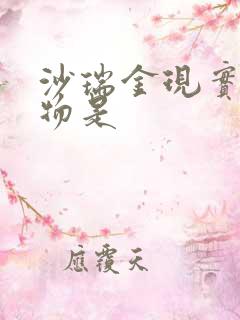 沙瑞金现实中人物是