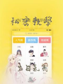 私密教学：结局+番外