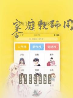 家庭教师同人集合：结局+番外