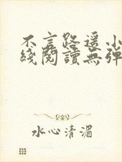 不言路遥小说在线阅读无弹窗全文