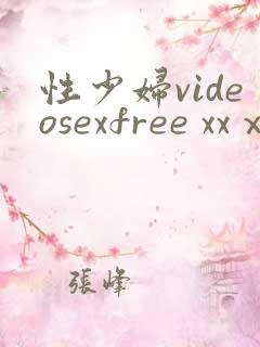 性少妇videosexfree xxⅹⅹ片
