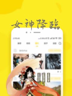 女神降临：结局+番外