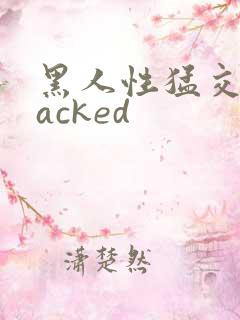 黑人性猛交blacked